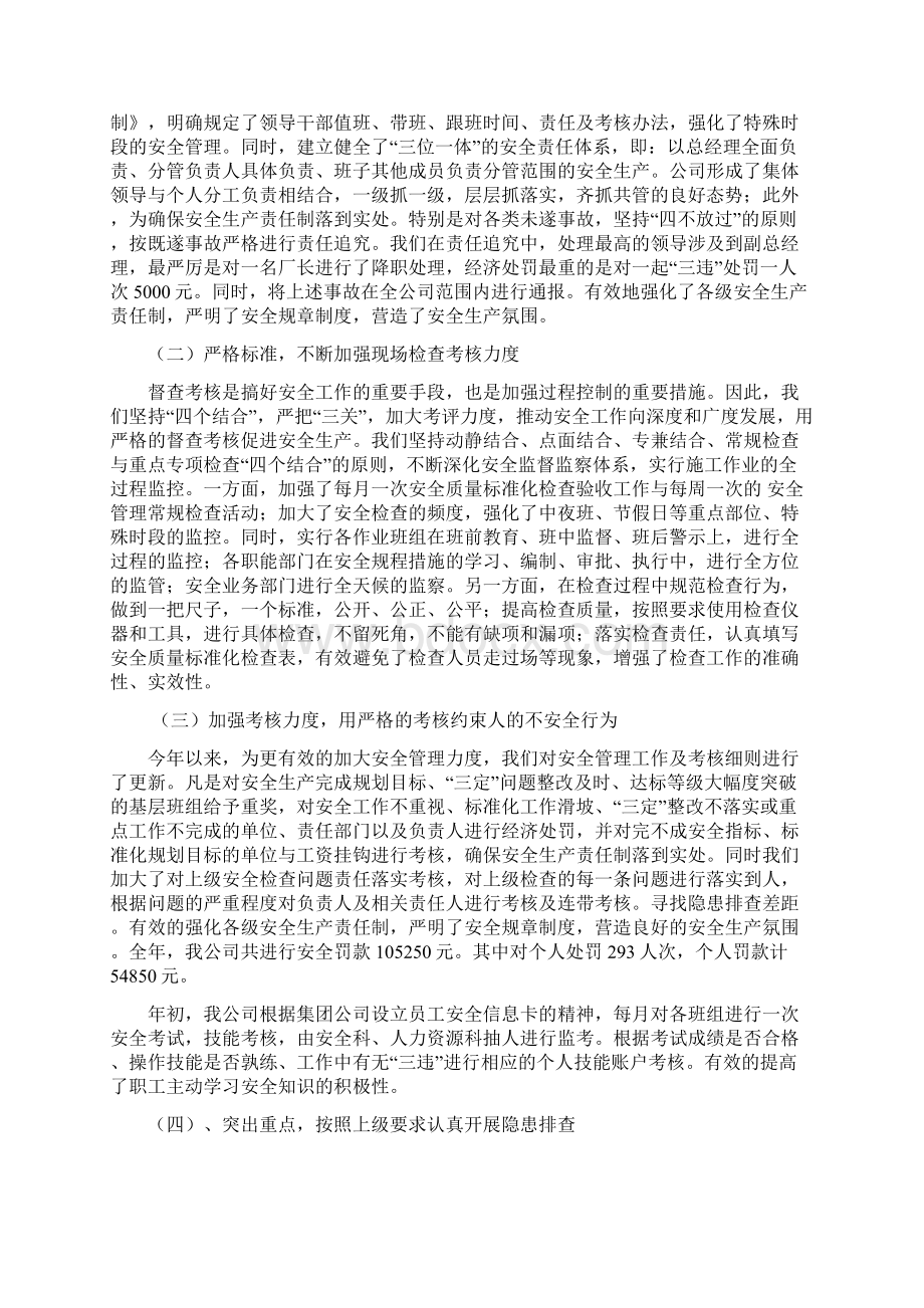 夯实基础抓管理严格监管保安全.docx_第3页