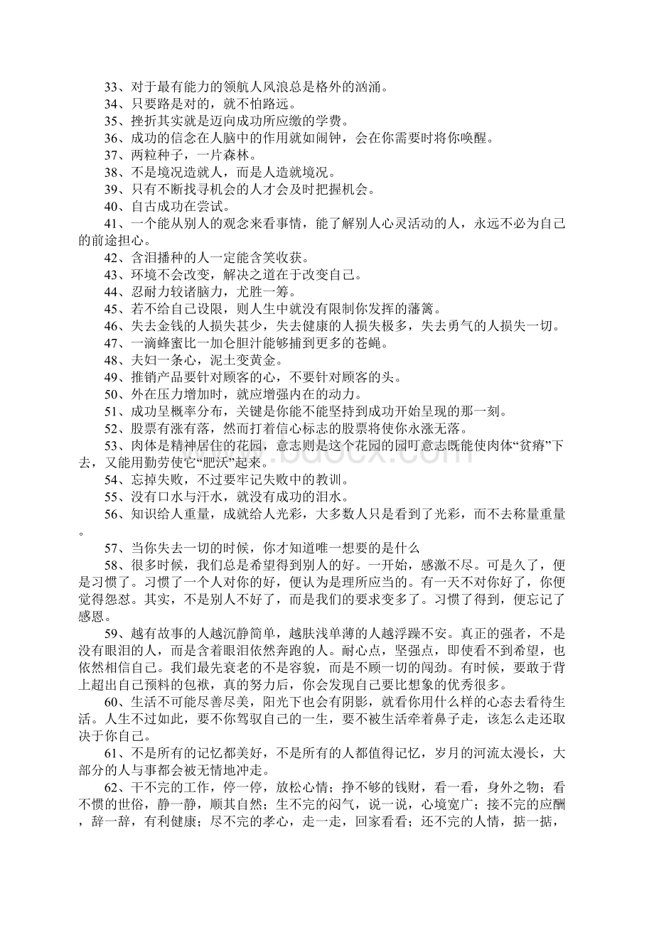 有关求职的箴言.docx_第2页