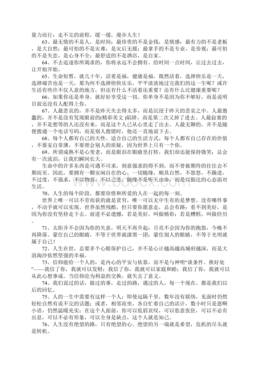 有关求职的箴言.docx_第3页