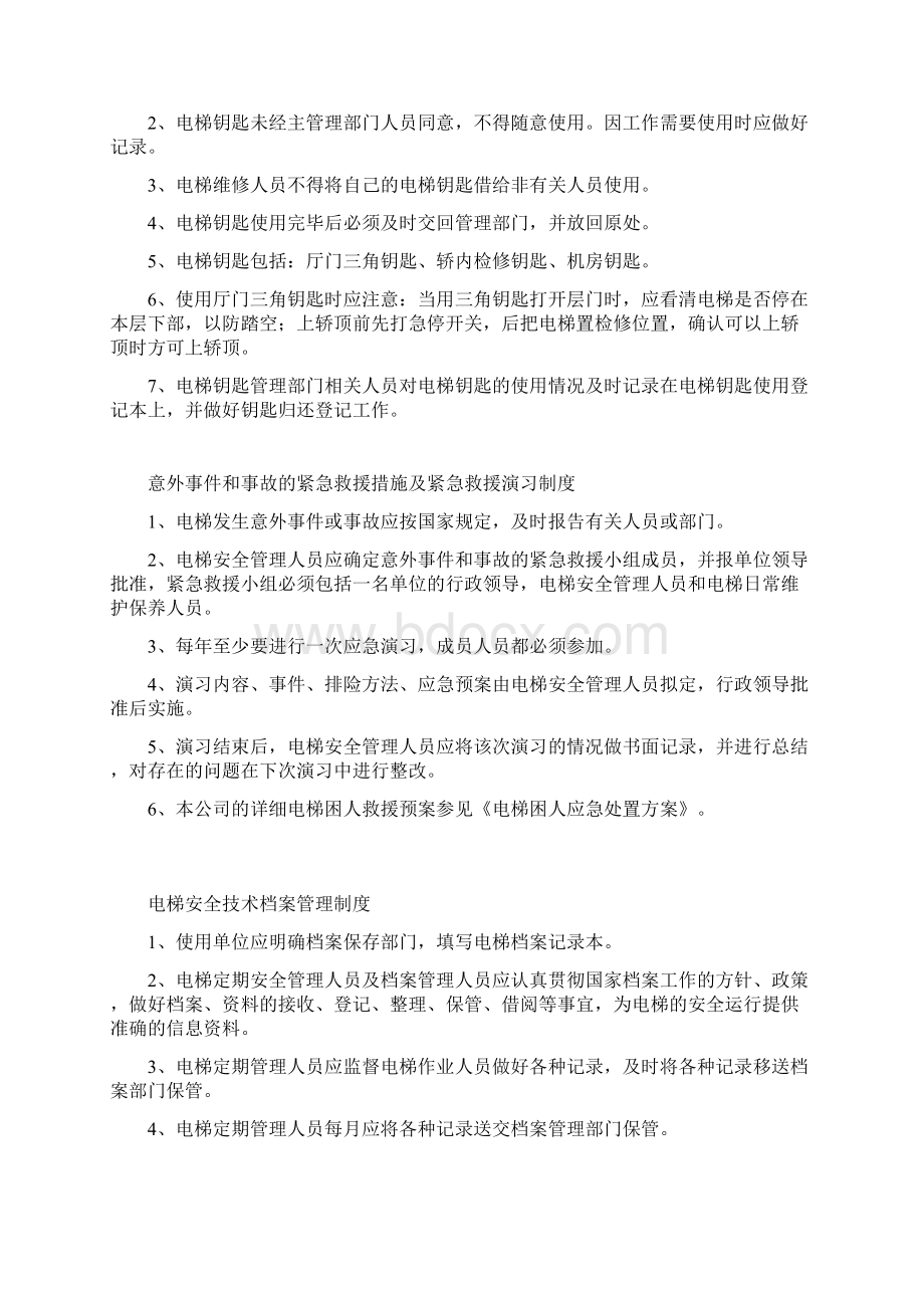 电梯年检时电梯管理规章制度最全.docx_第3页