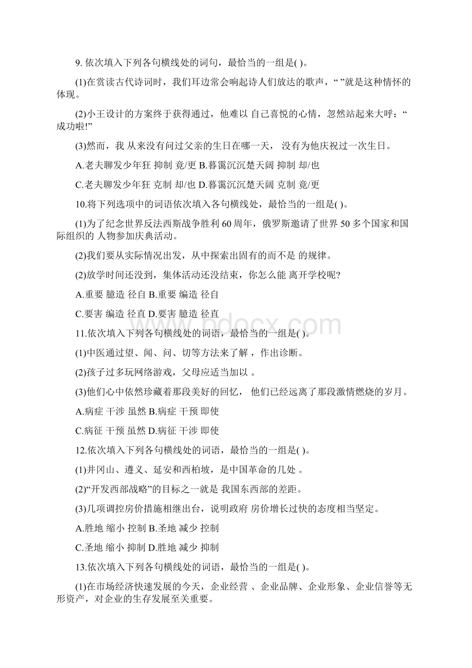 河北行测08Word文件下载.docx_第2页