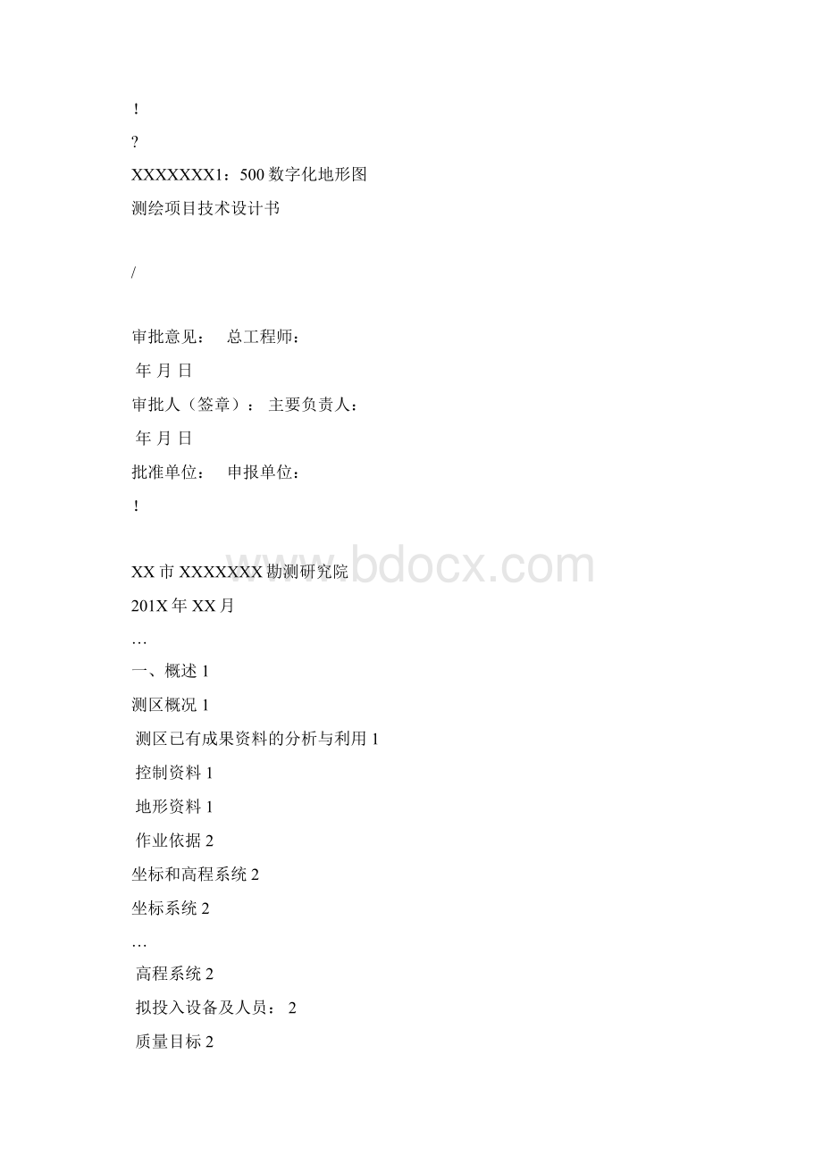 1500数字化地形图测量技术设计书编写要求和实例范本Word格式.docx_第3页