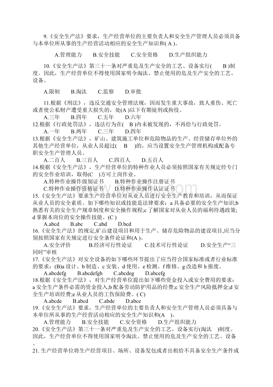 专升本模拟题安全生产法及相关法律知识13.docx_第2页