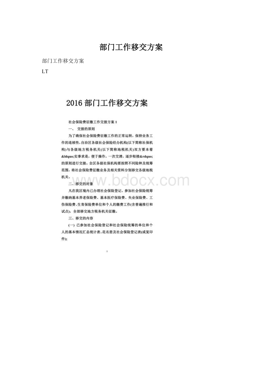 部门工作移交方案Word格式文档下载.docx