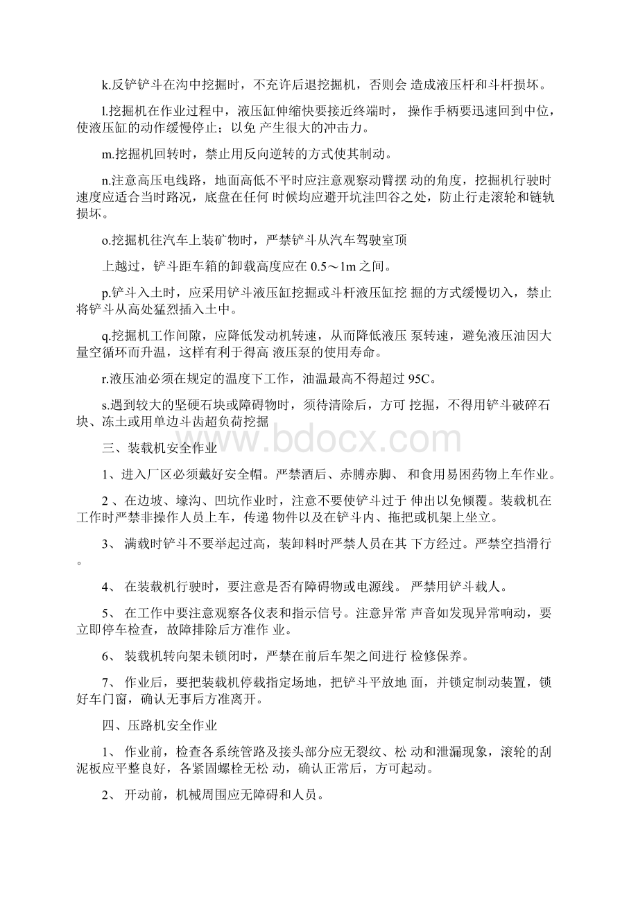 机械作业专项施工组织设计方案Word文档下载推荐.docx_第3页