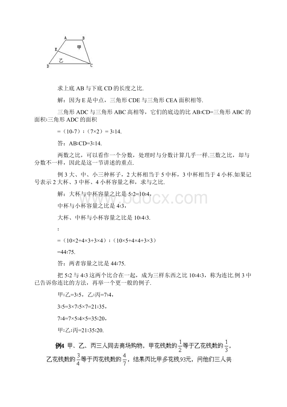 级奥数比和比例2.docx_第2页