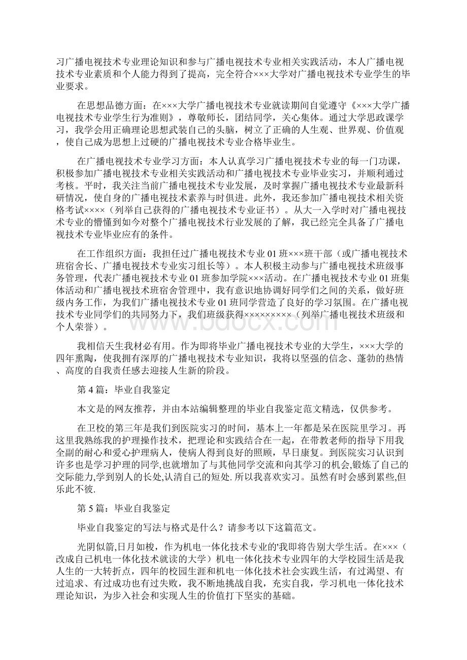 毕业自我鉴定共10篇doc.docx_第3页