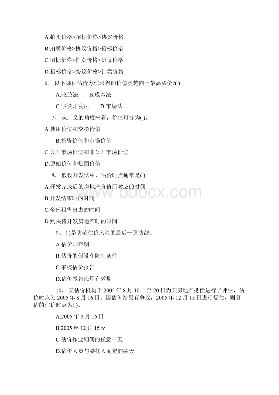 房地产估价理论与方法A卷.docx_第2页