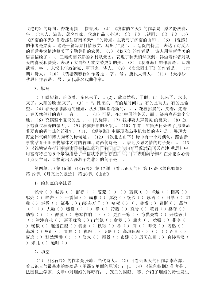 人教版七年级语文上册基础知识复习 刘荣卓.docx_第3页