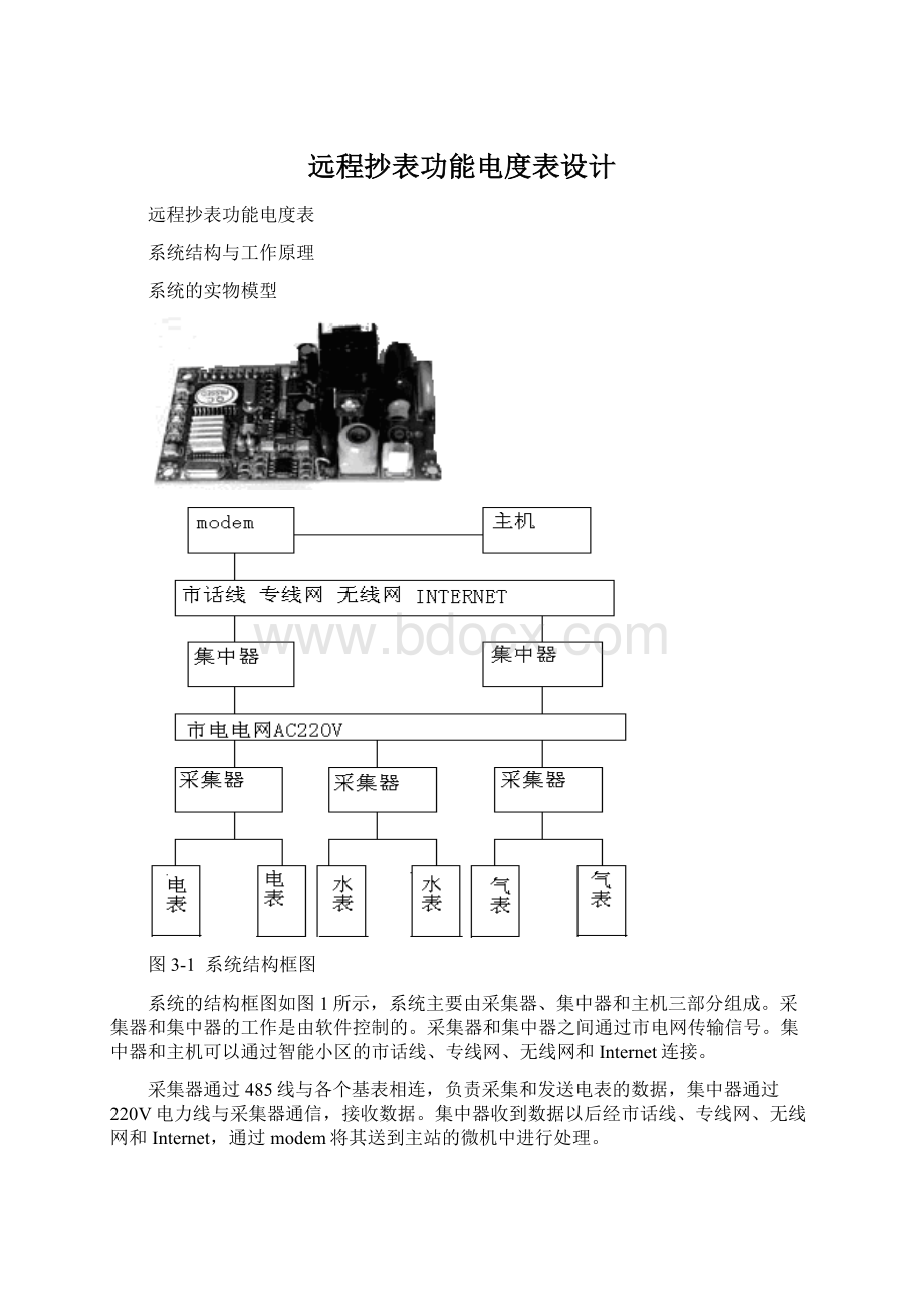 远程抄表功能电度表设计.docx