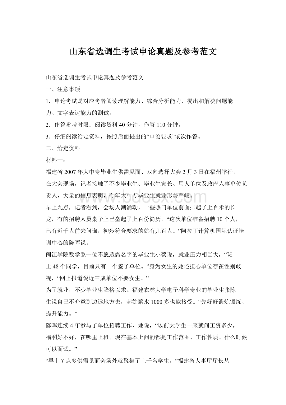 山东省选调生考试申论真题及参考范文Word文件下载.docx