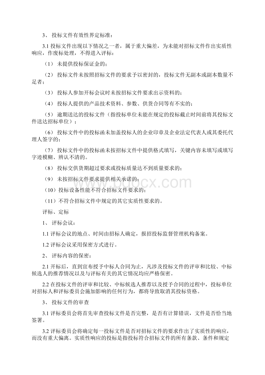 招投标程序及评标办法.docx_第2页