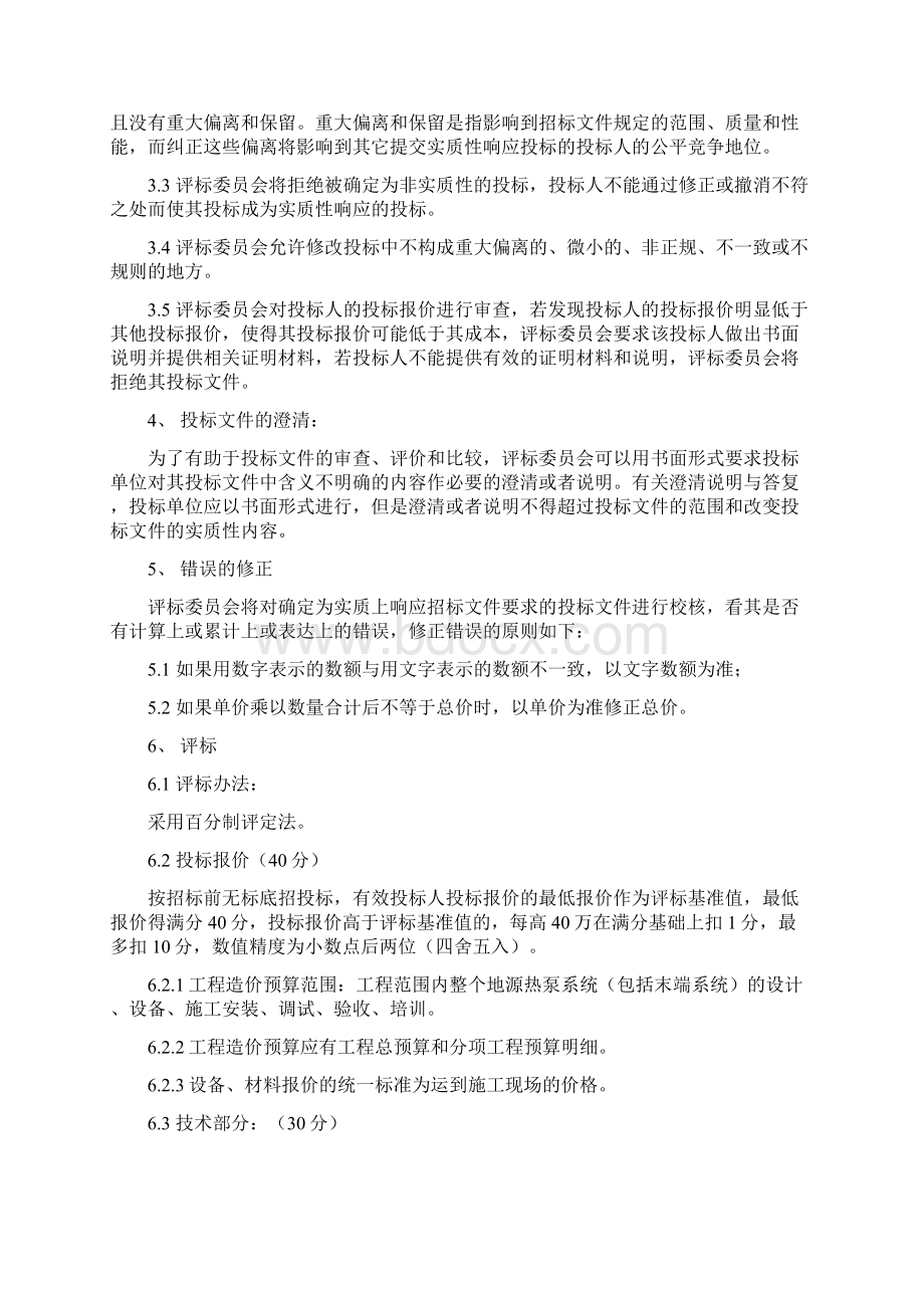 招投标程序及评标办法.docx_第3页