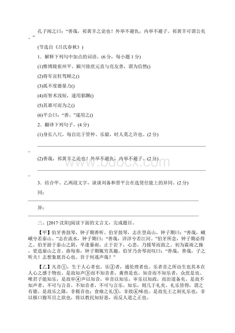 中考语文专题复习十三文言文阅读含比较阅读作业2新人教版.docx_第3页