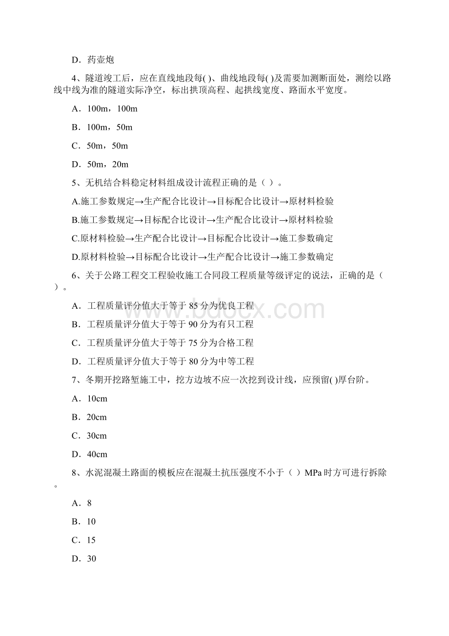 全国二级建造师《公路工程管理与实务》模拟考试II卷 附答案.docx_第2页