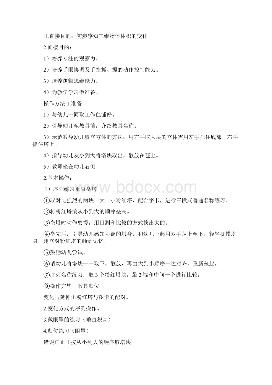 亲子蒙氏感官班教案蒙特梭利幼儿感官教育Word格式文档下载.docx_第3页