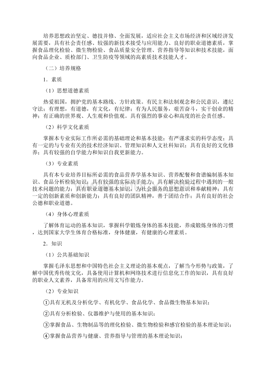 食品营养与检测专业人才培养方案.docx_第2页