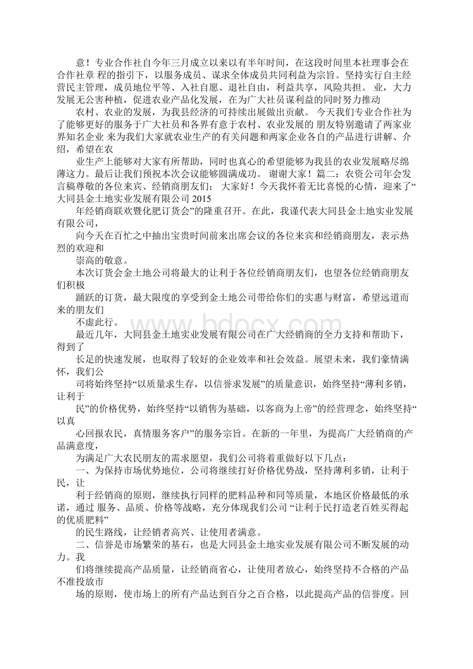 农资订货会发言稿Word文档下载推荐.docx_第2页