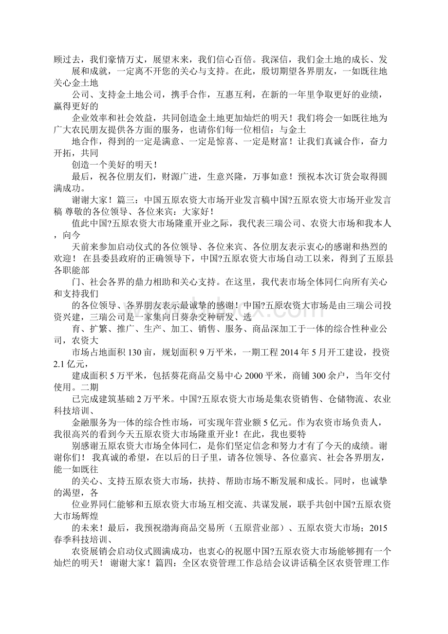 农资订货会发言稿Word文档下载推荐.docx_第3页