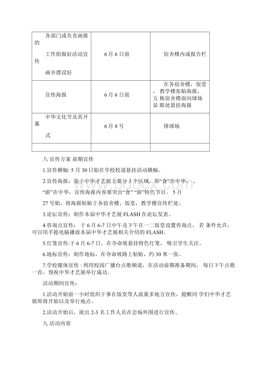 中华才艺展活动项目策划书.docx_第2页