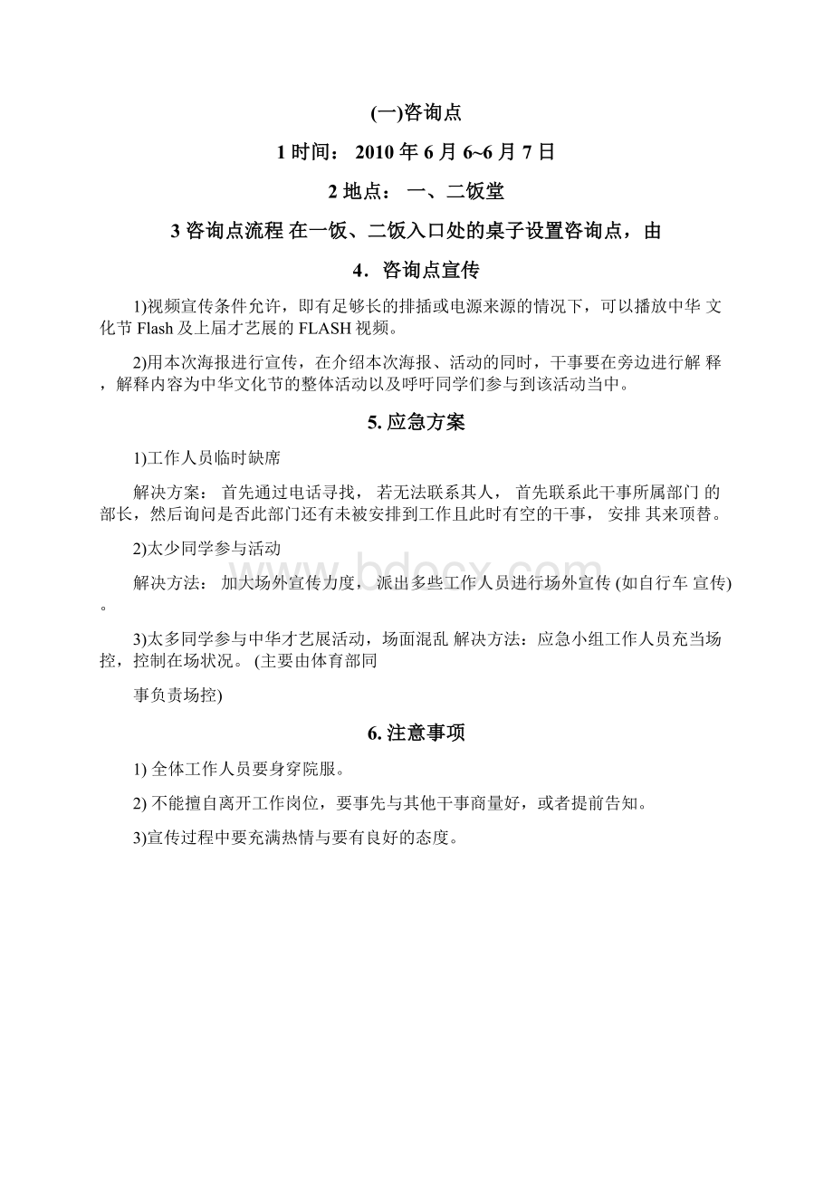 中华才艺展活动项目策划书.docx_第3页