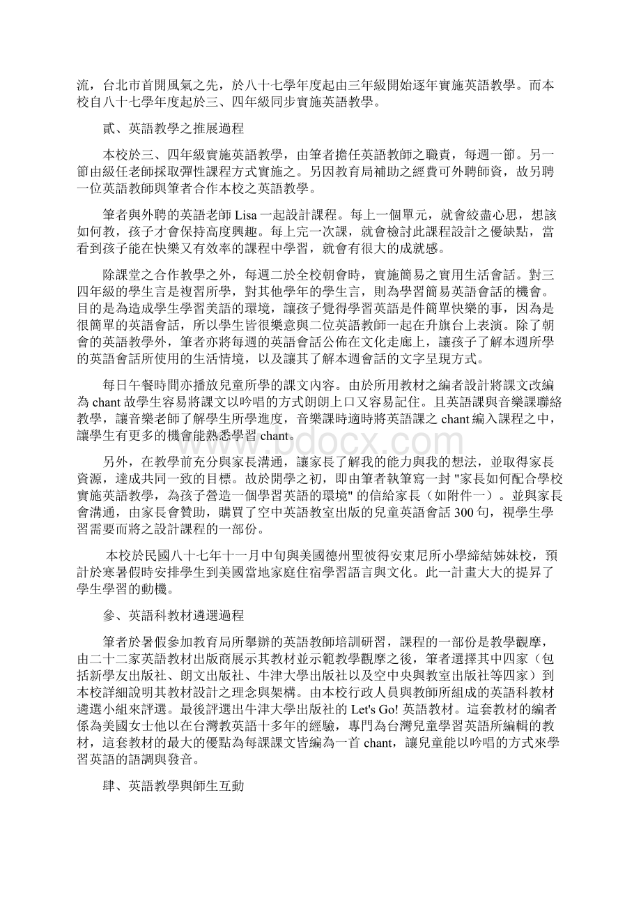 Hlvksa台北教育市剑潭国民小学英语教学实施现况之研究报告.docx_第2页