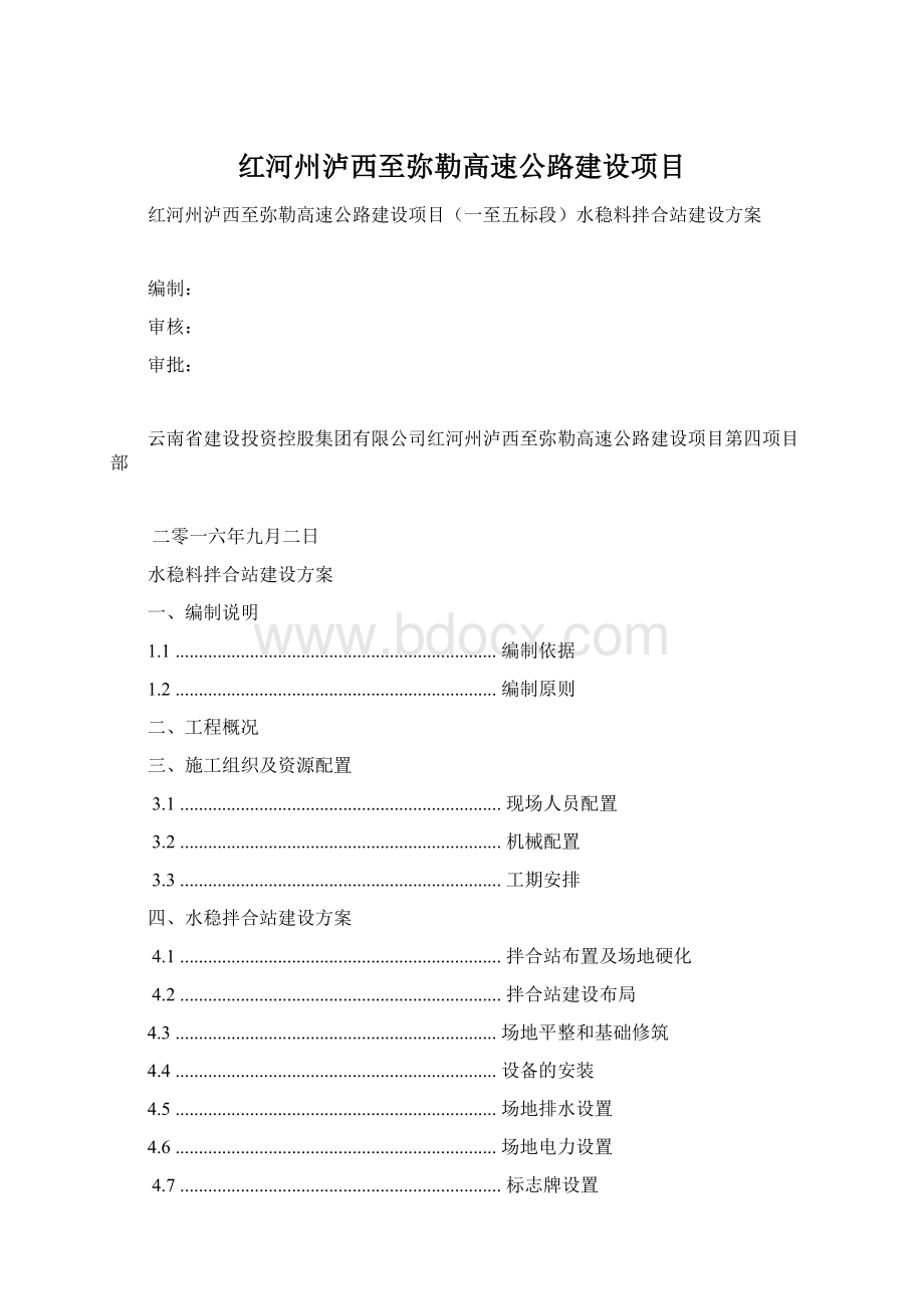 红河州泸西至弥勒高速公路建设项目Word格式.docx