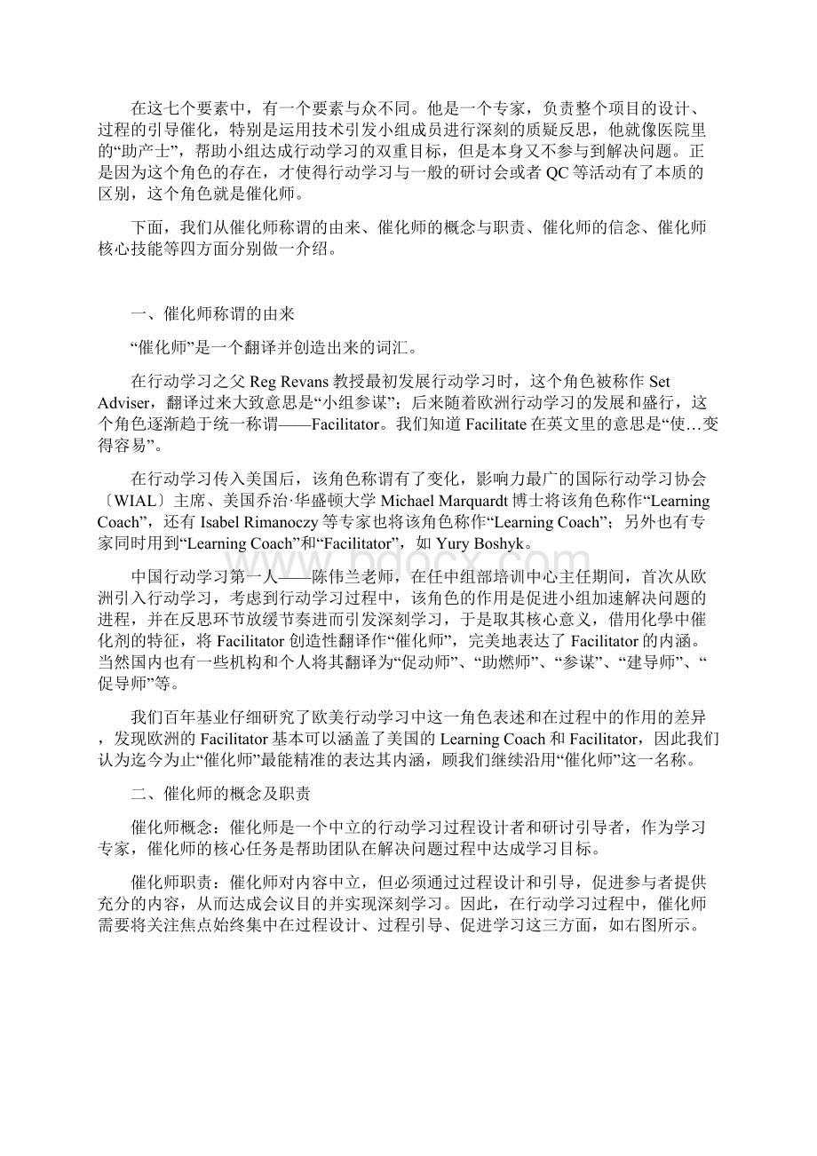 行动学习理论及操作方法.docx_第3页