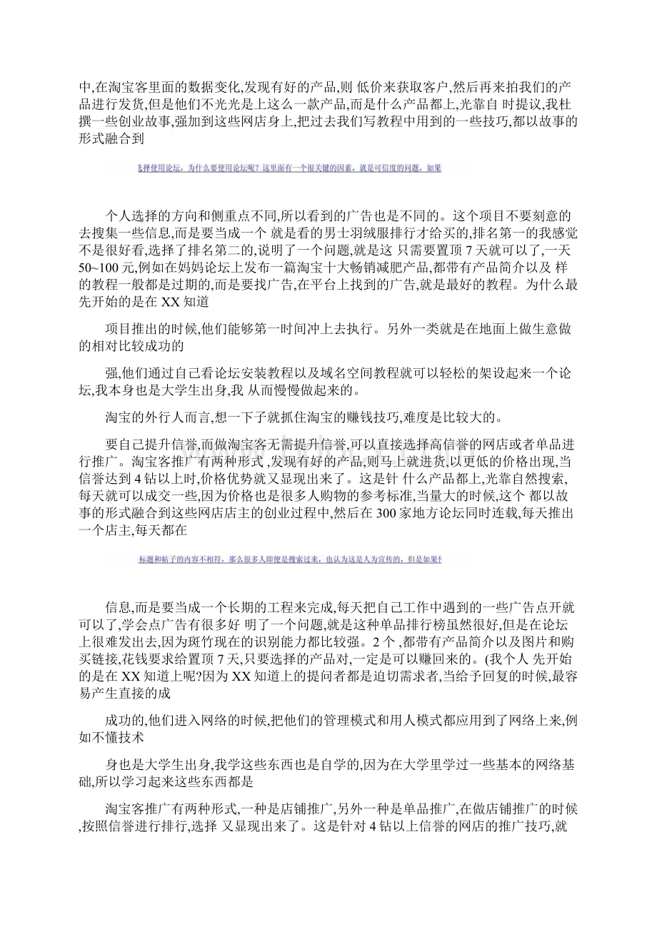 懂懂最新项目淘宝客赚钱1精.docx_第3页