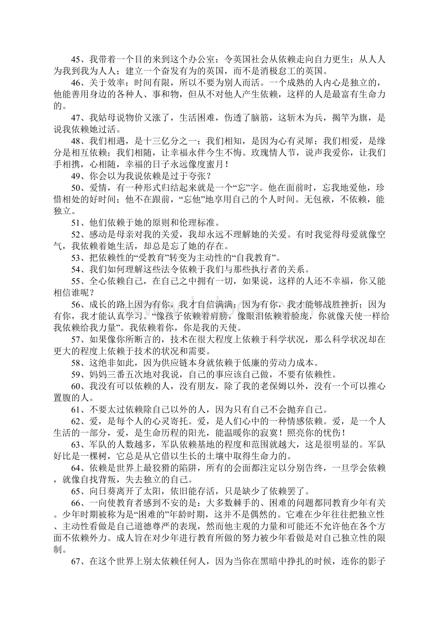 依赖的近义词Word文档下载推荐.docx_第3页