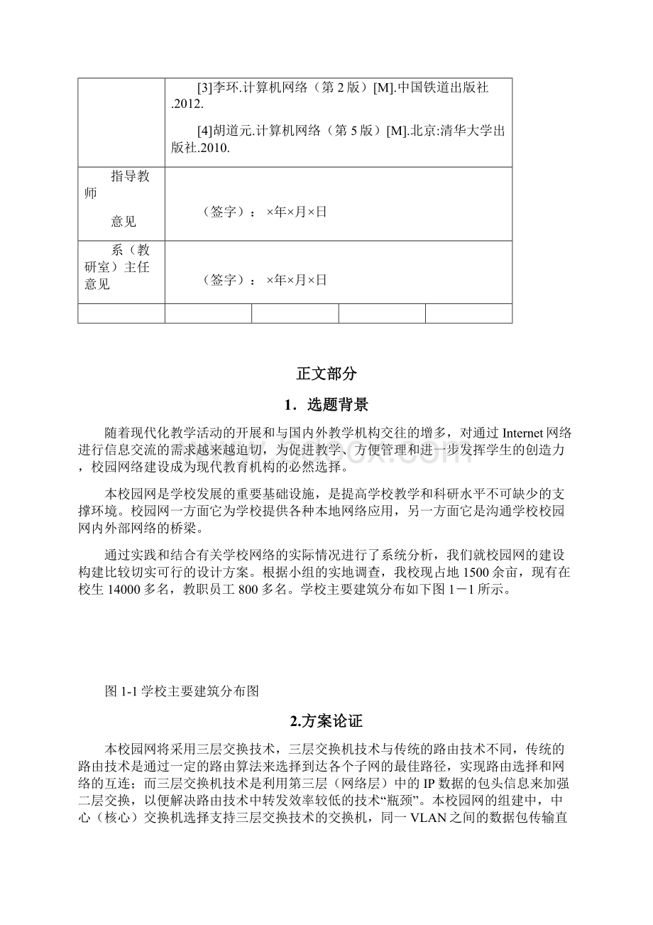 简单校园网的设计实现分析.docx_第3页