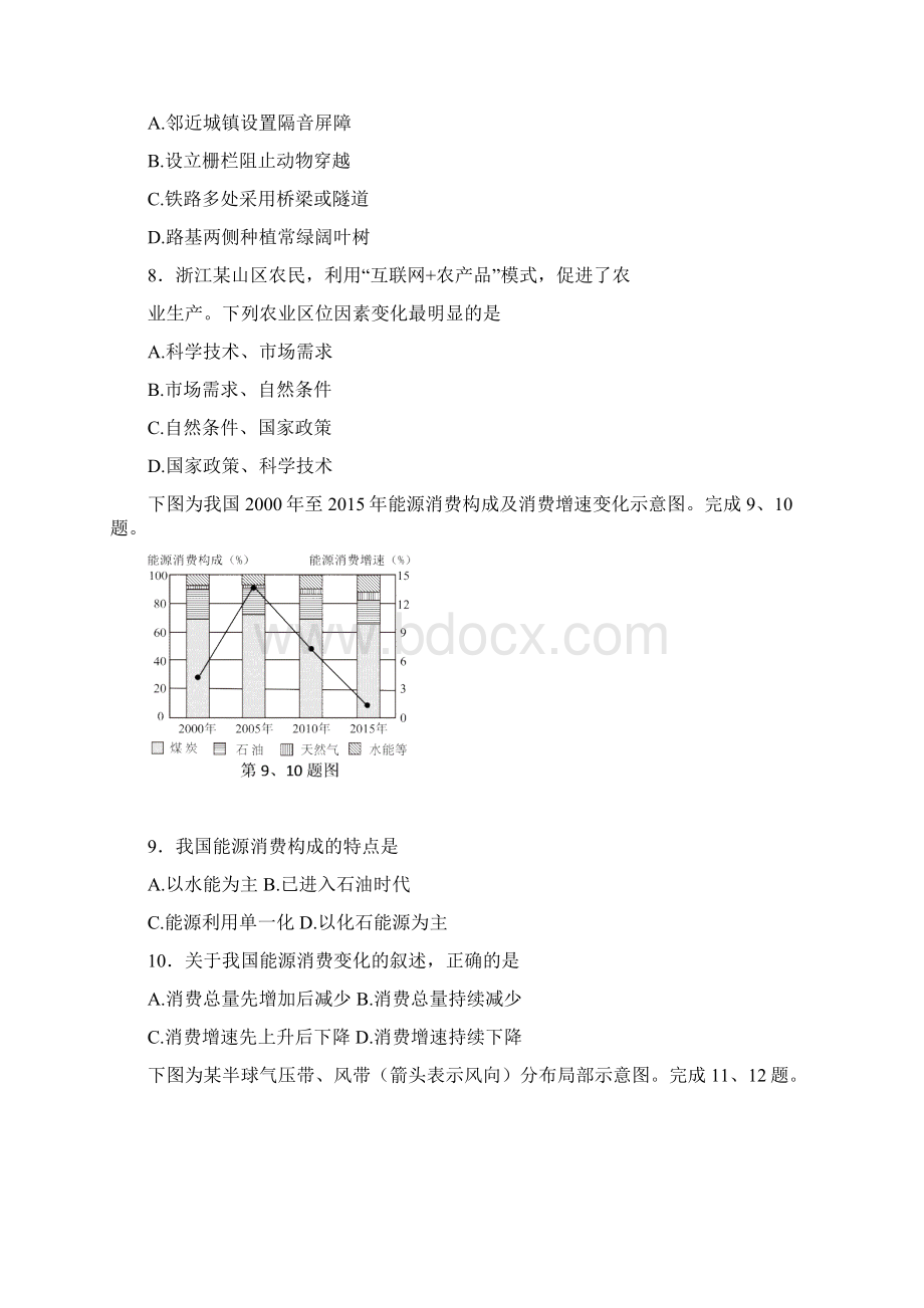 浙江地理学考选考重绘卷矢量图精校版.docx_第3页