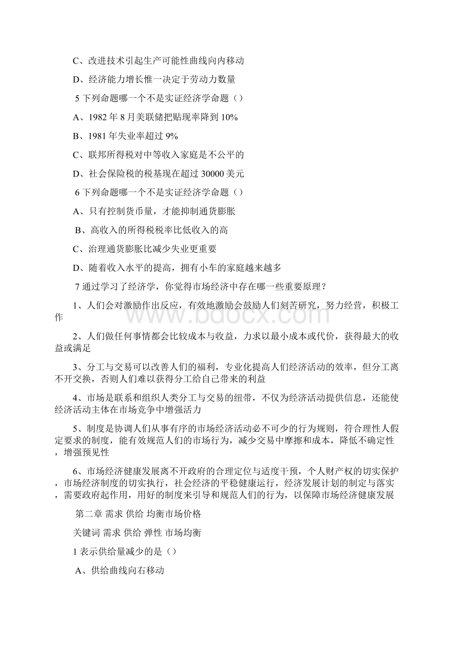 西方经济学期末总复习Word文档下载推荐.docx_第2页