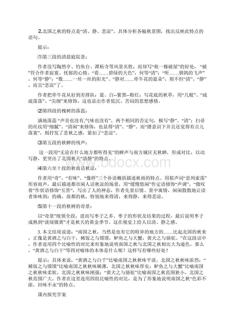 高中必修二《故都的秋》导学案及练习.docx_第3页