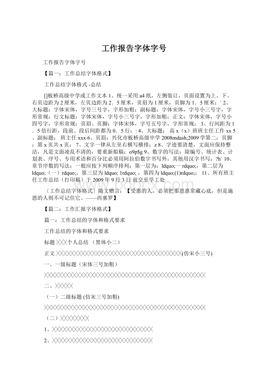 工作报告字体字号Word格式.docx