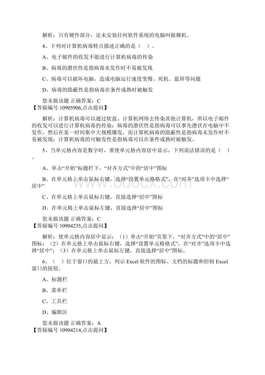 全国初级会计电算化金蝶版新大纲14.docx_第2页