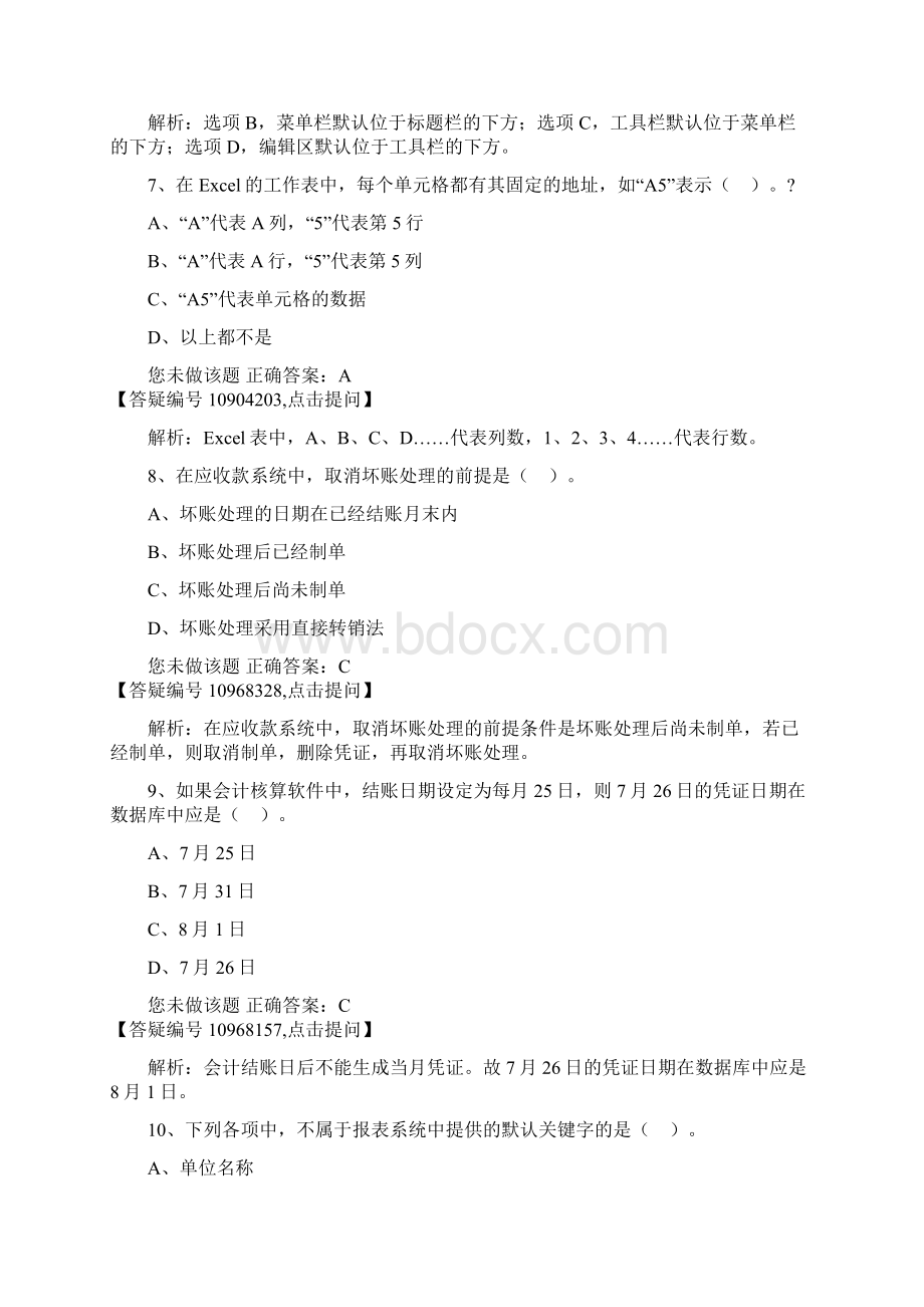 全国初级会计电算化金蝶版新大纲14Word格式文档下载.docx_第3页