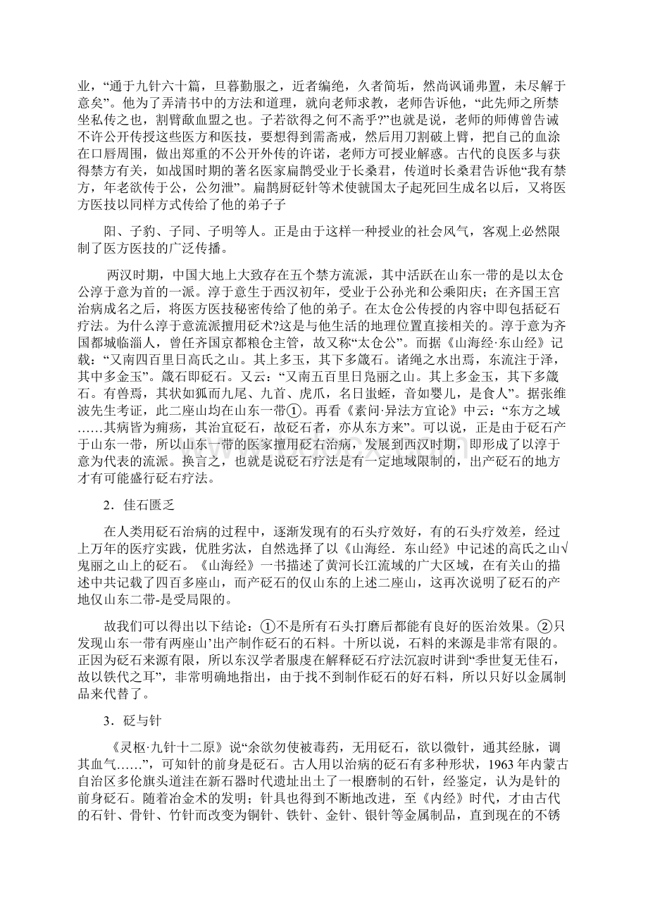 传统中医学的完整体系.docx_第3页