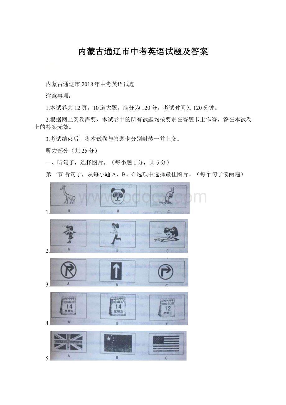 内蒙古通辽市中考英语试题及答案Word文档下载推荐.docx