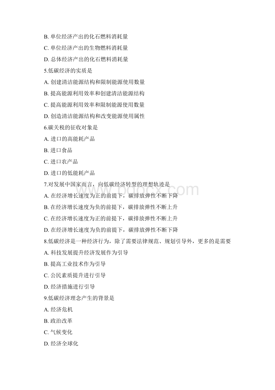 整理低碳经济公需科目考试题库Word文档格式.docx_第3页