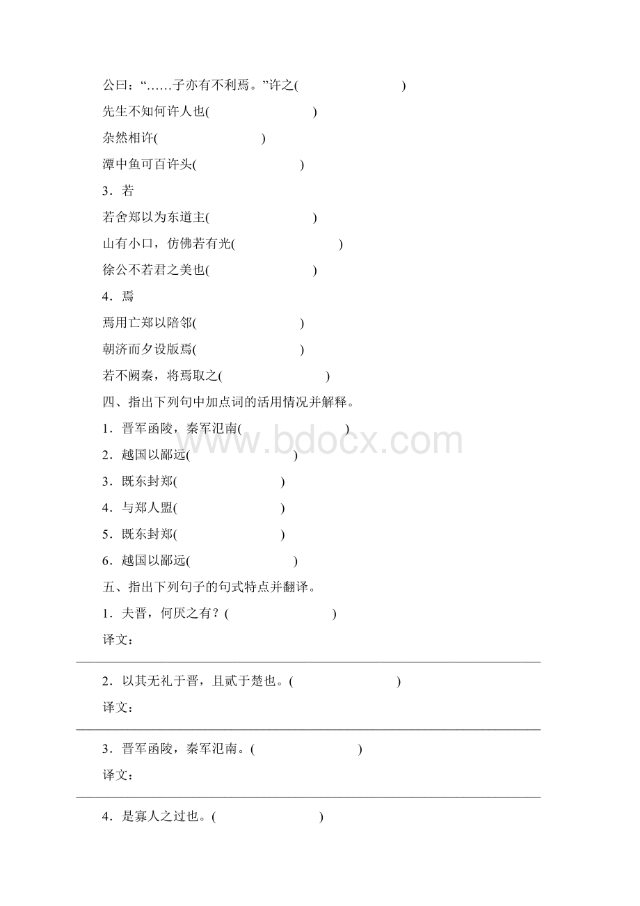 高考复习方案新课标 安徽省专用届高考语文一轮复习 教材梳理Word文件下载.docx_第2页