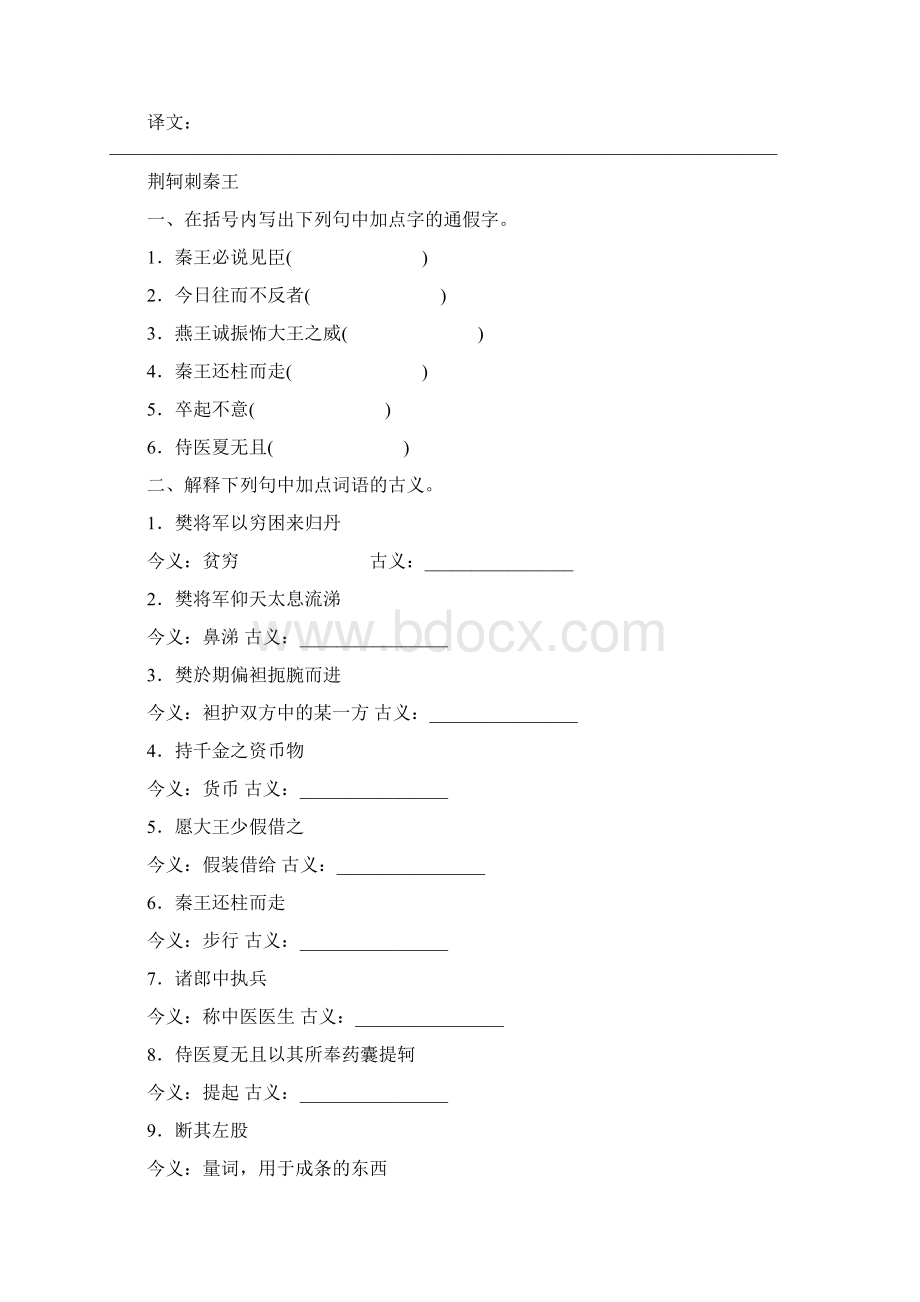 高考复习方案新课标 安徽省专用届高考语文一轮复习 教材梳理.docx_第3页