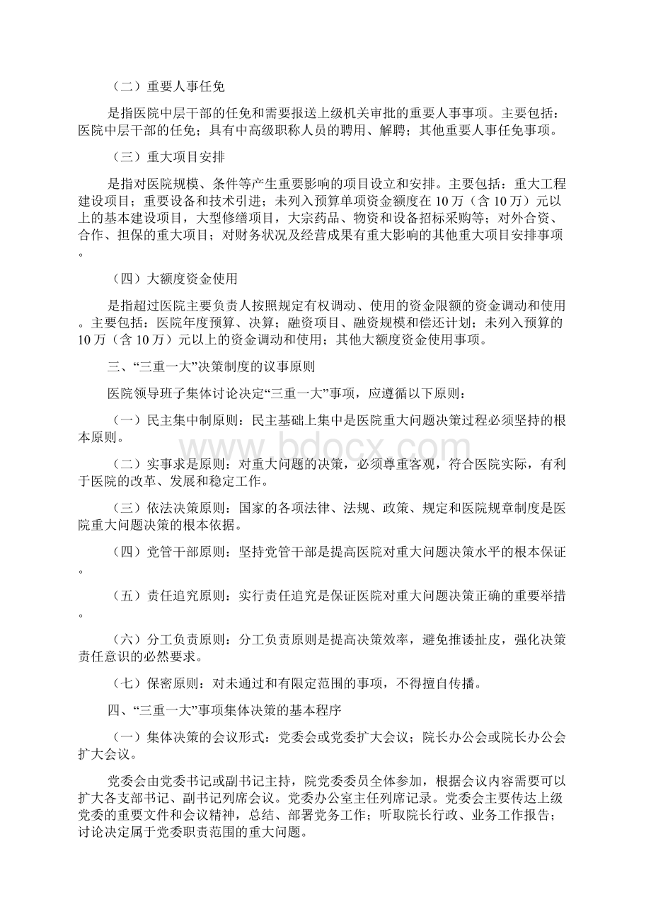 医院三重一大实施方案Word文档格式.docx_第2页