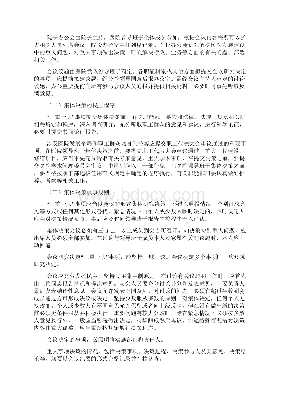 医院三重一大实施方案Word文档格式.docx_第3页