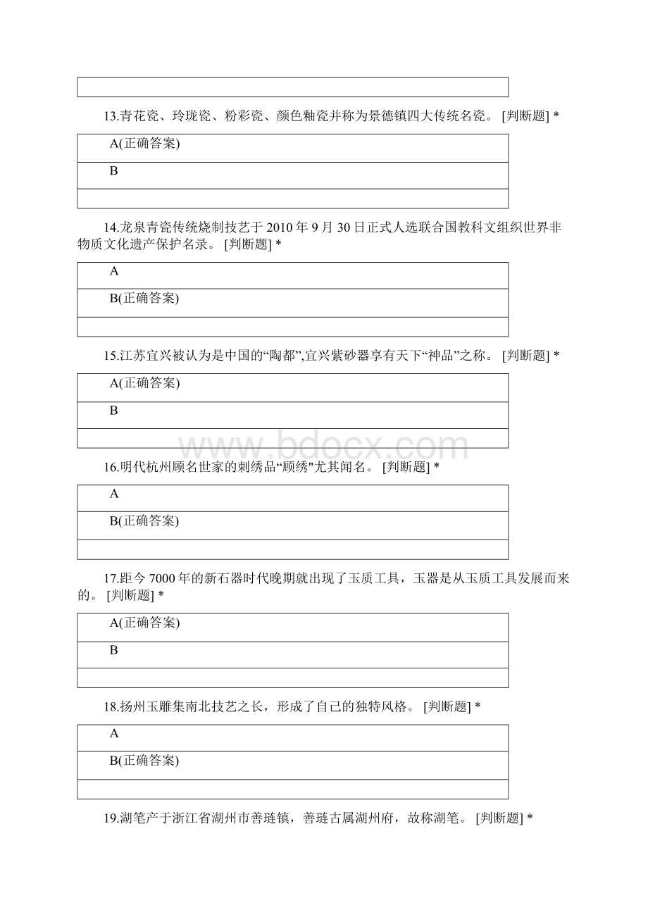 中国工艺美术模拟习题.docx_第3页