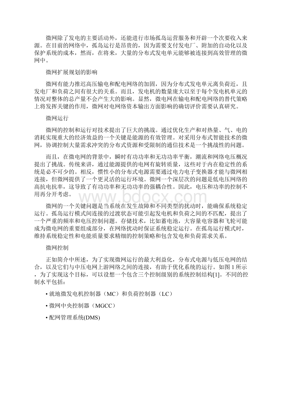 微网的综述.docx_第2页