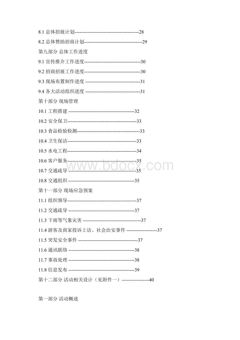 东南亚国际美食节总体策划实施方案Word文档格式.docx_第3页