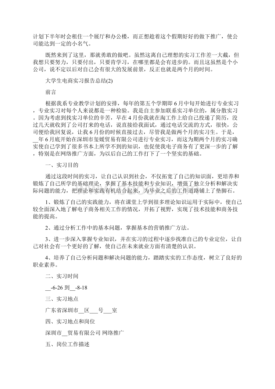 大学生电商实习报告总结文档格式.docx_第3页