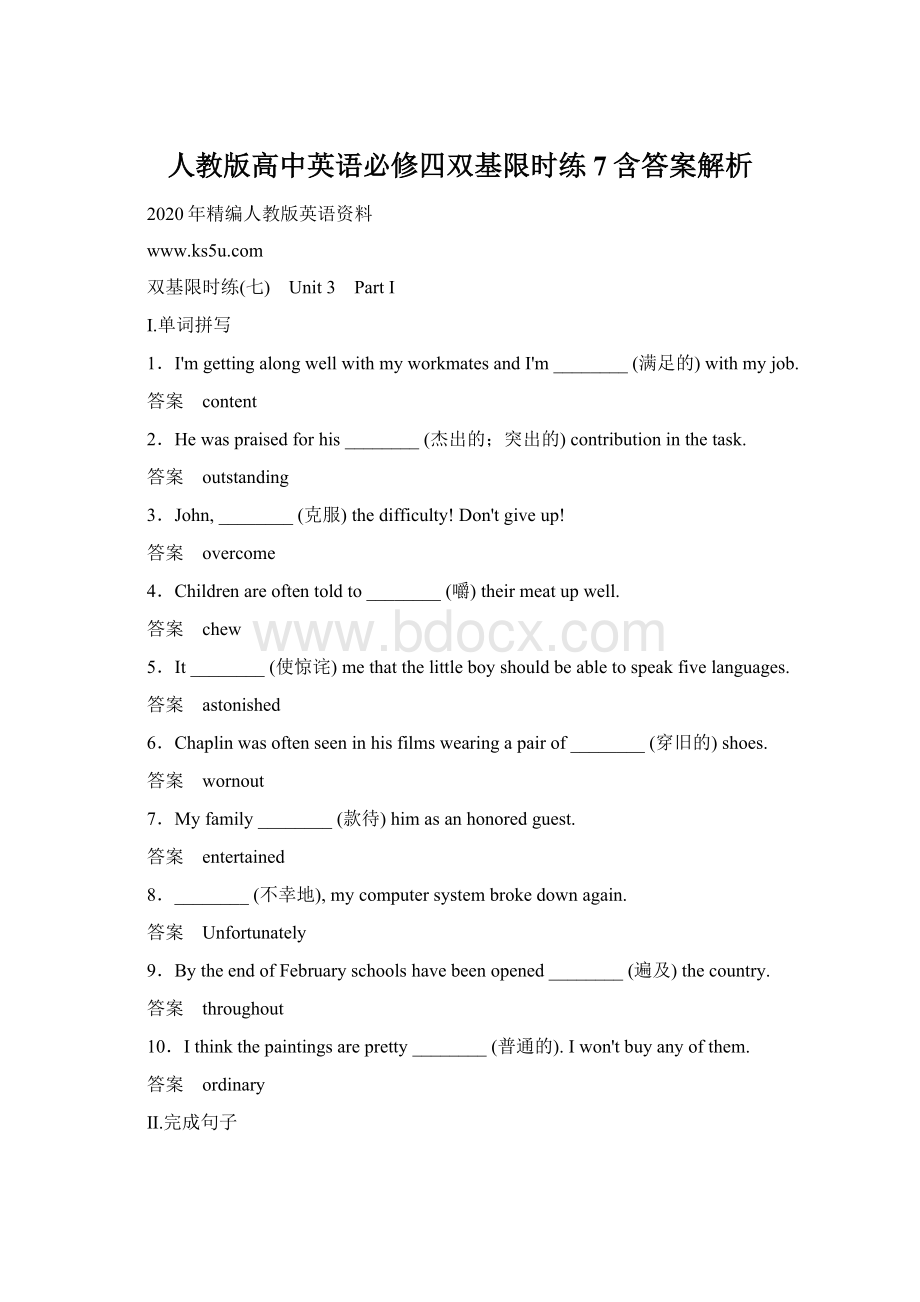 人教版高中英语必修四双基限时练7含答案解析.docx_第1页