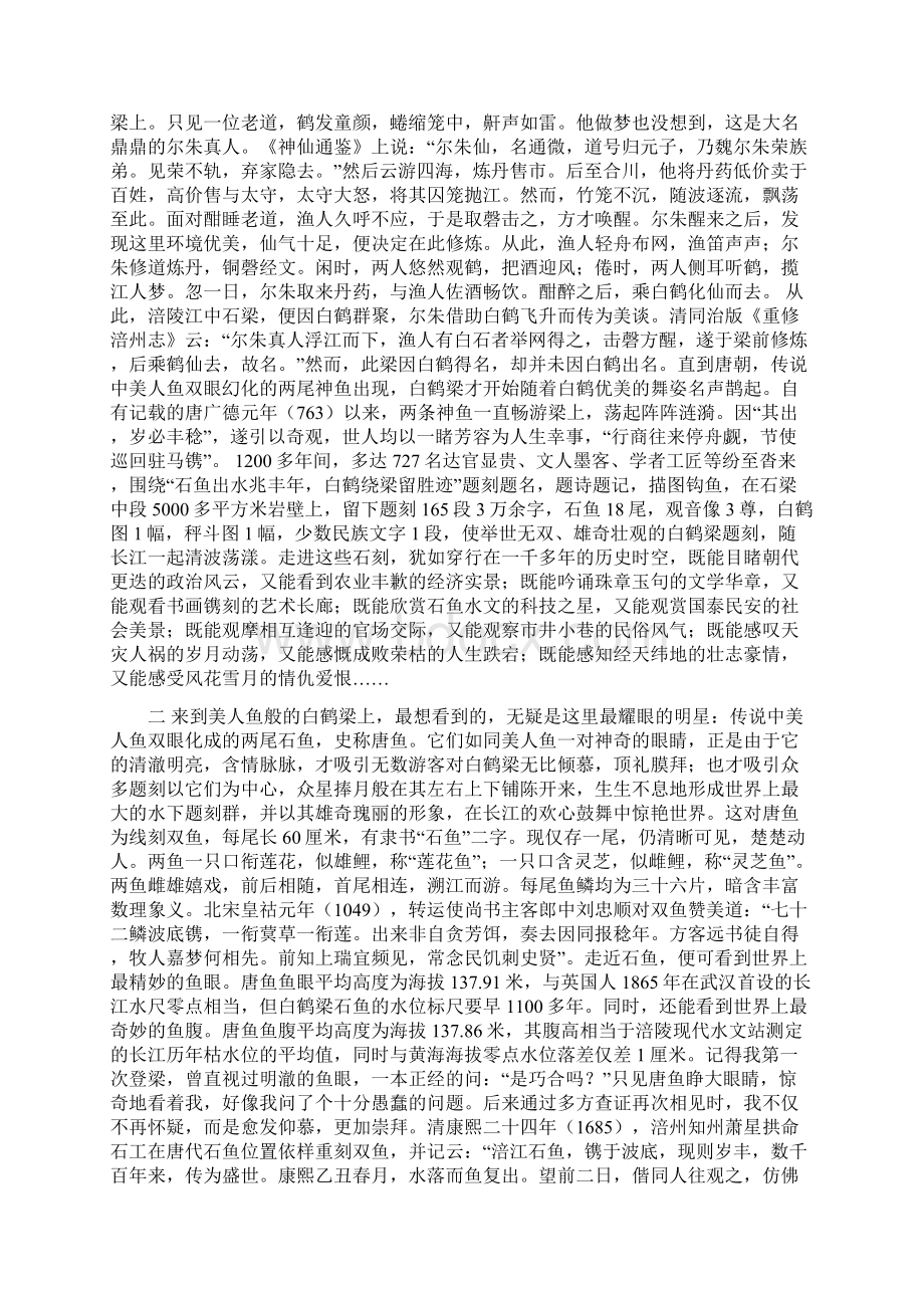 专栏作家张正武绝世美人鱼Word文件下载.docx_第2页